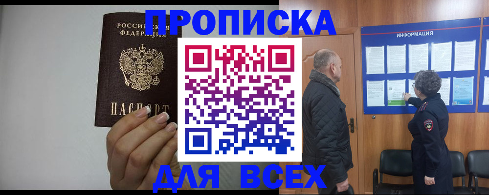 временная регистрация поиск в Клинцах