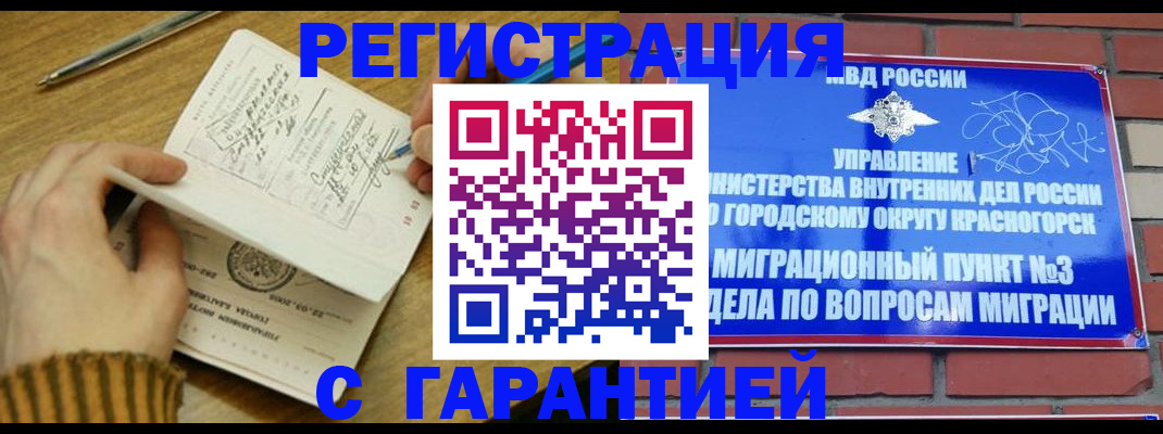 временная регистрация собственник в Клинцах
